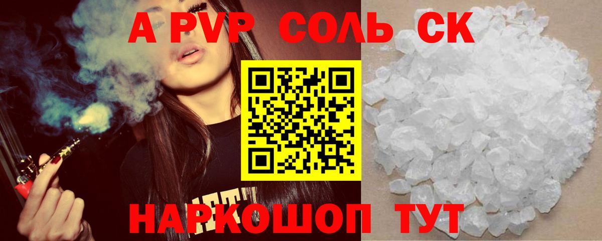A-PVP Crystall  Вход с VPN  Альфа ПВП Соль  Балашов  Alpha-PVP СК КРИС 