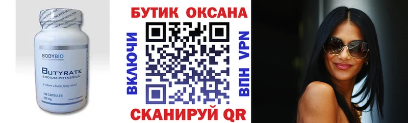 блэк спрут ссылка  Балашов  Бутират вода 