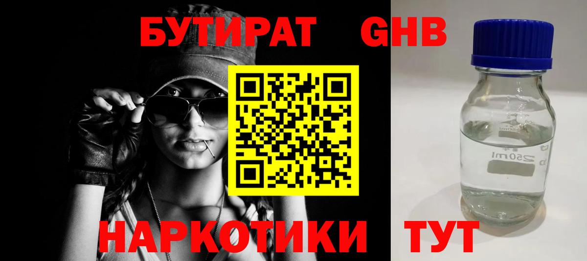 Балашов  Бутират BDO  Вход с VPN 
