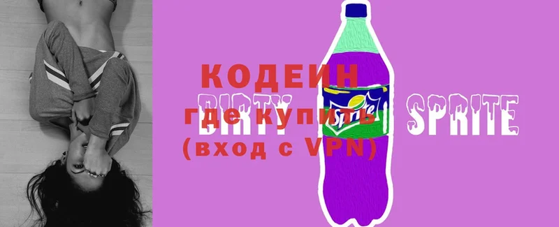 Кодеиновый сироп Lean Purple Drank  наркотики  Балашов 