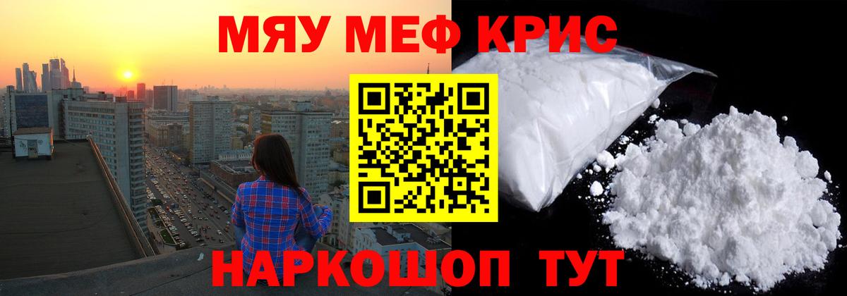 Меф кристаллы Балашов