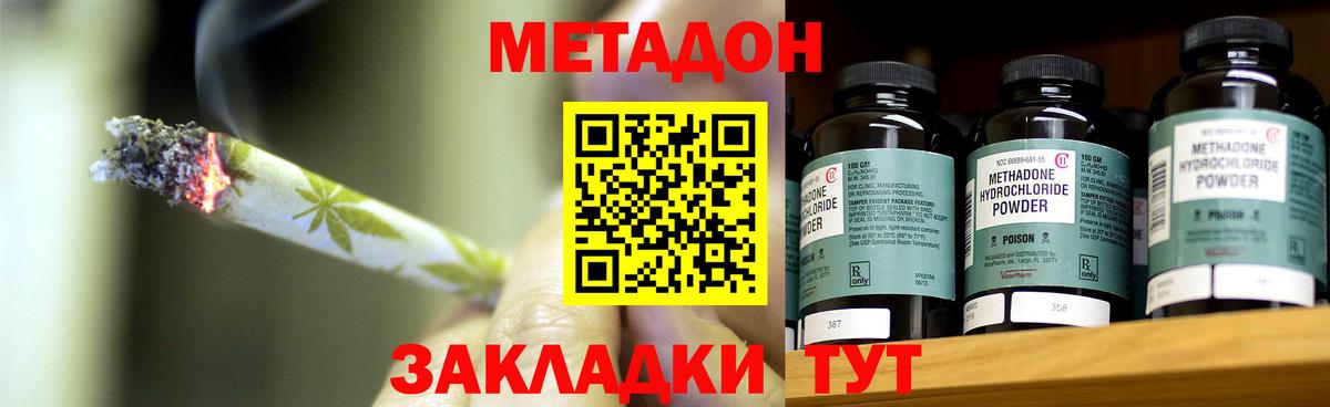МЕТАДОН methadone  Балашов 