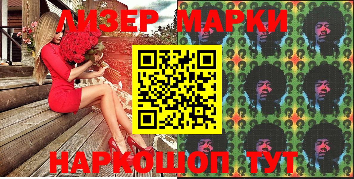 Марки NBOMe 1500мкг Балашов