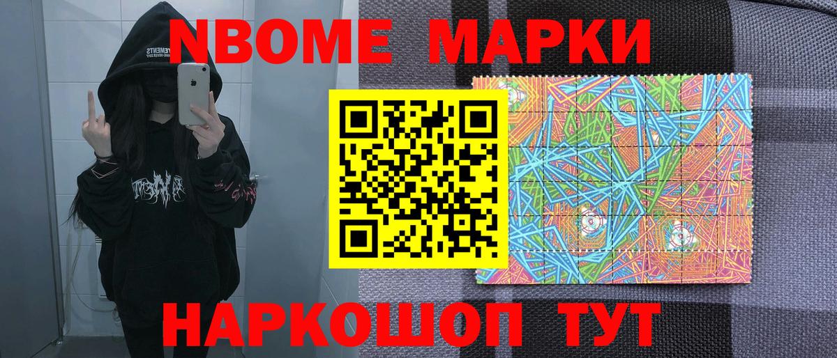 Марки NBOMe 1,8мг  Балашов 